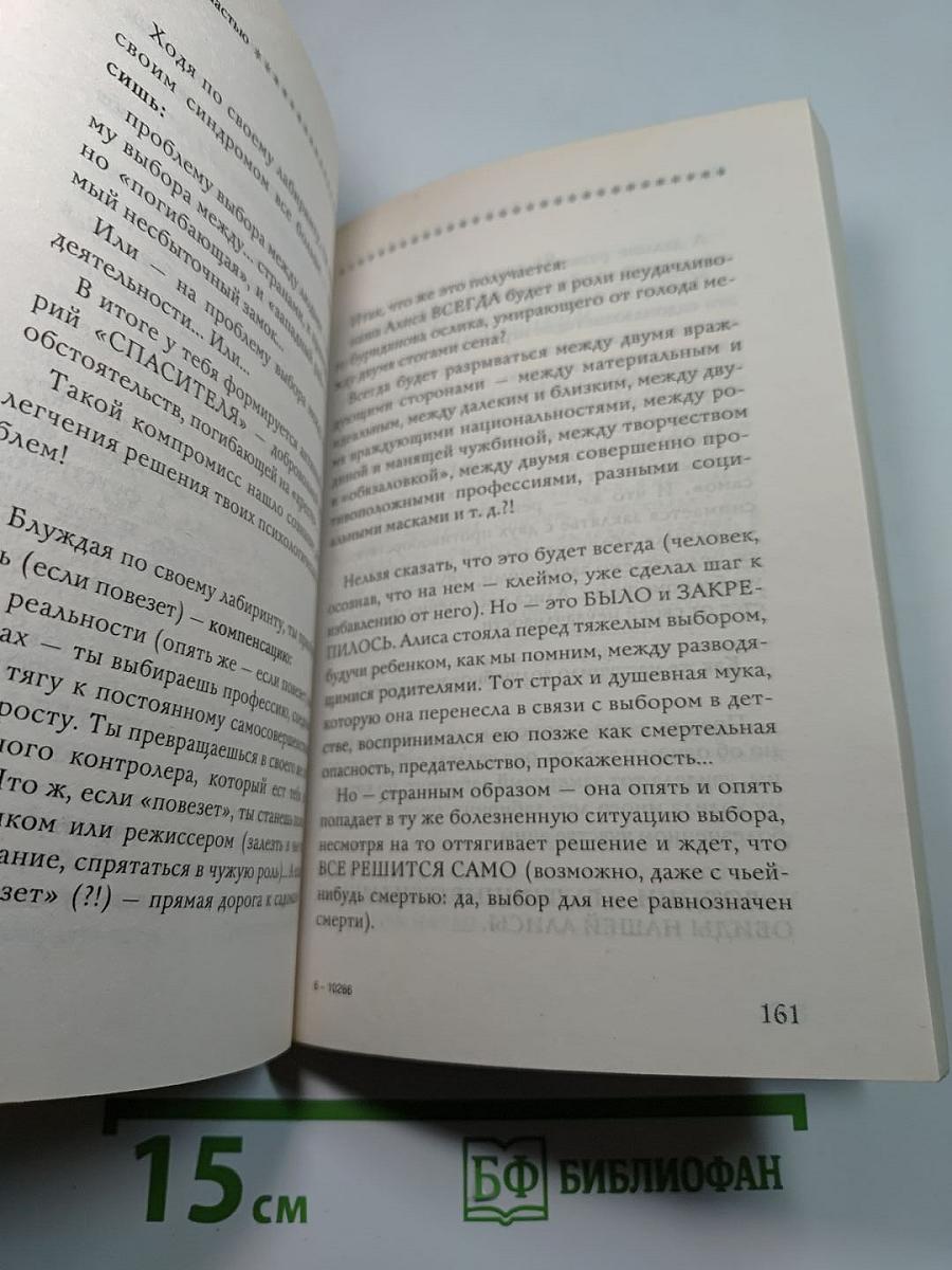 Путь к счастью. Техники управления судьбой