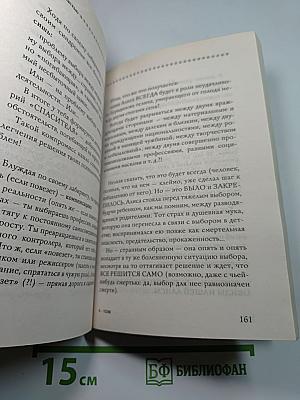 Путь к счастью. Техники управления судьбой