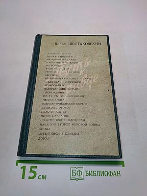 Путь к правде