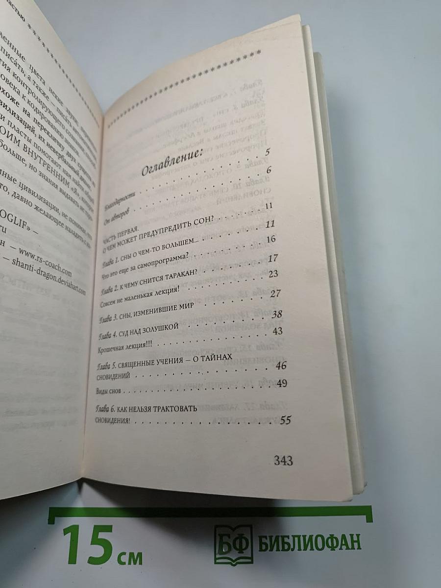 Путь к счастью. Техники управления судьбой