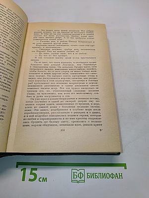 Собрание сочинений. Том 2