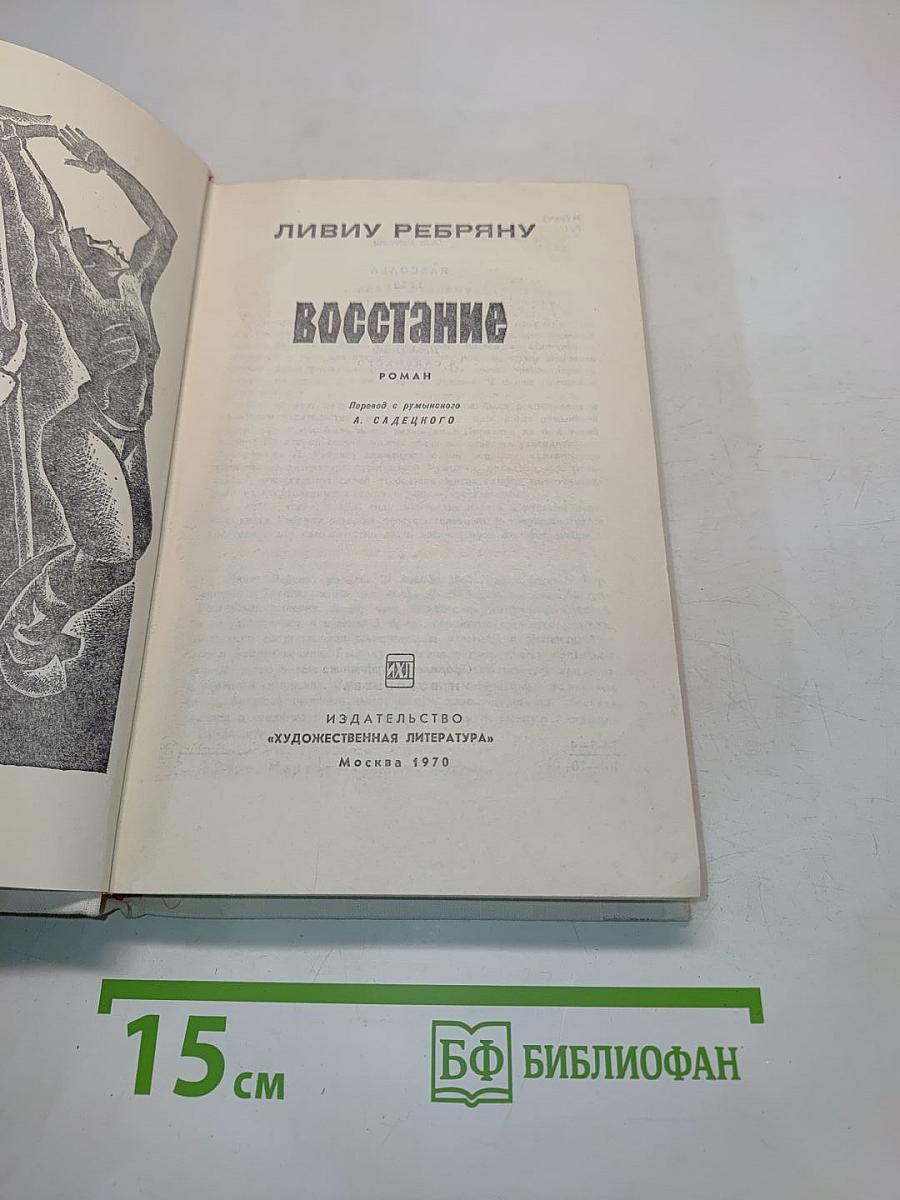 Восстание