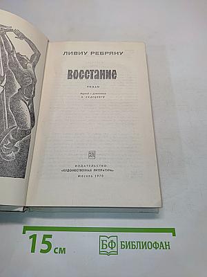 Восстание