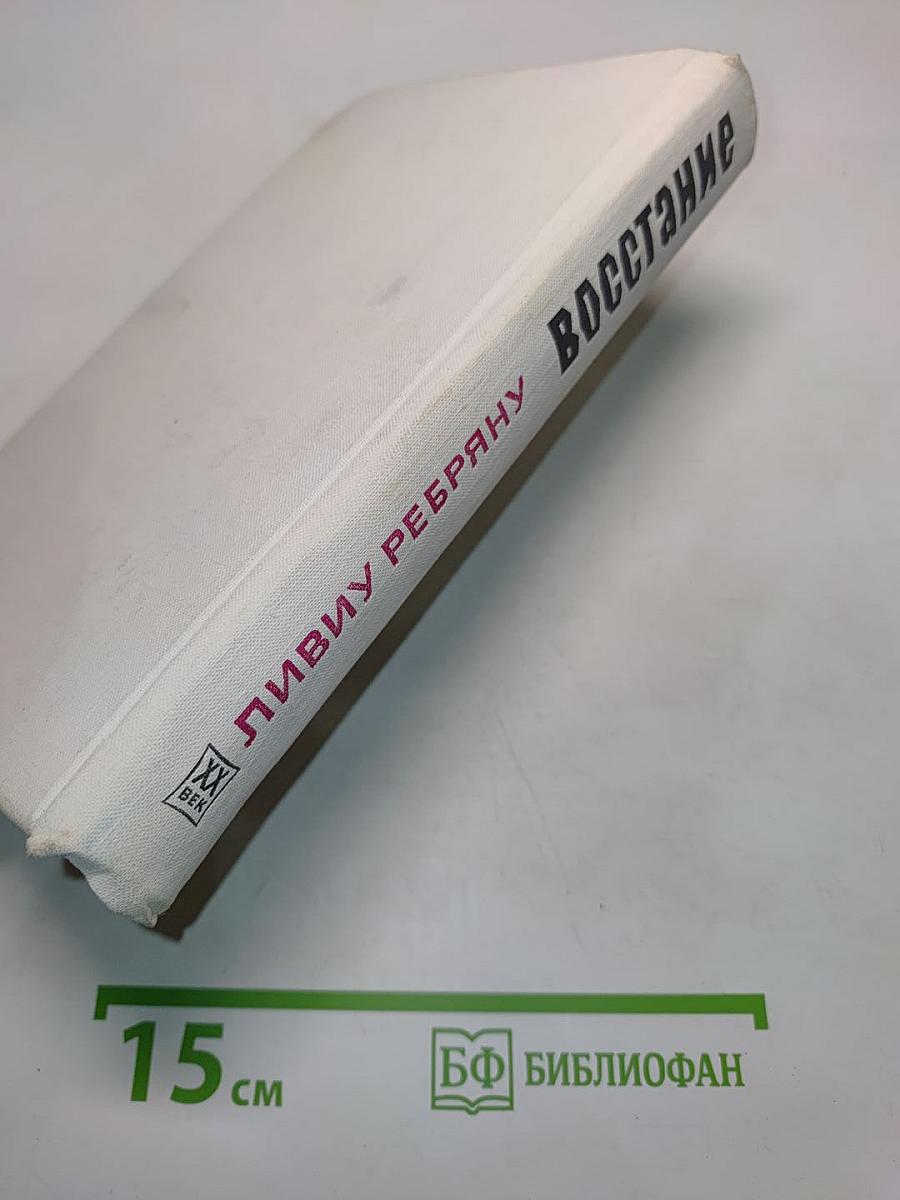 Восстание