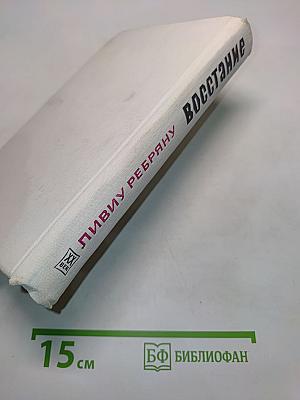 Восстание