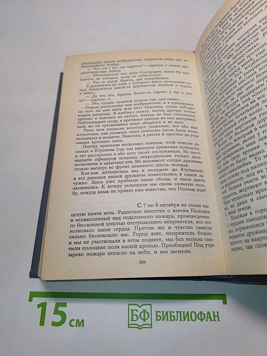 Таинственный монах, или Некоторые черты из жизни Петра I. Два брата, или Москва в 1812 году. Рассказы о походах 1812 года прапорщика Санкт-Петербургского ополчения Зотова