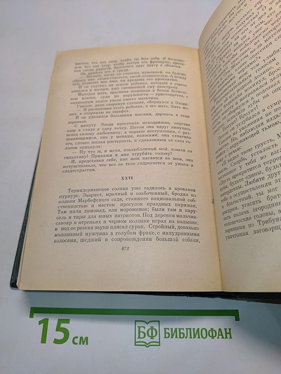 Собрание сочинений. Том шестой