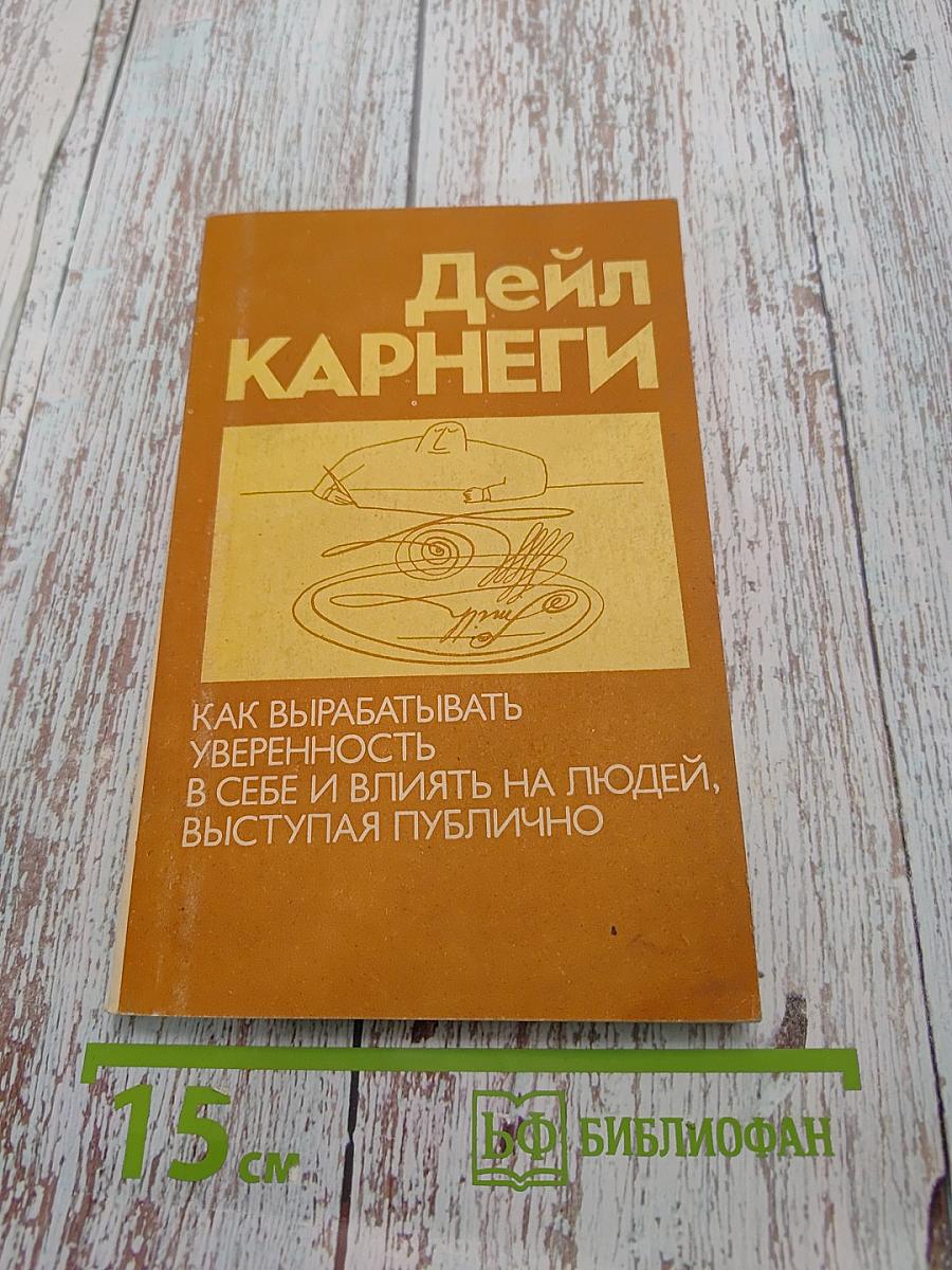 Как вырабатывать уверенность в себе и влиять на людей, выступая публично