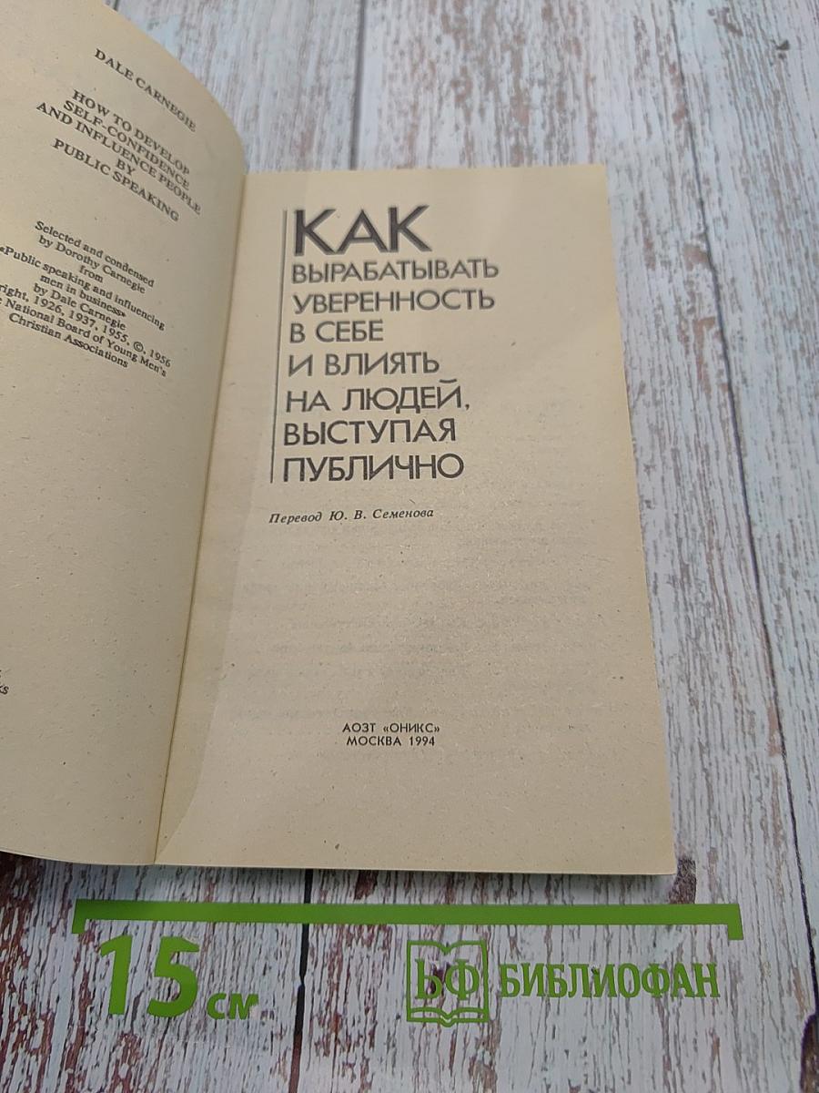 Как вырабатывать уверенность в себе и влиять на людей, выступая публично