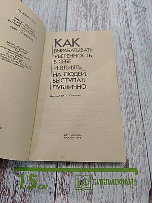 Как вырабатывать уверенность в себе и влиять на людей, выступая публично