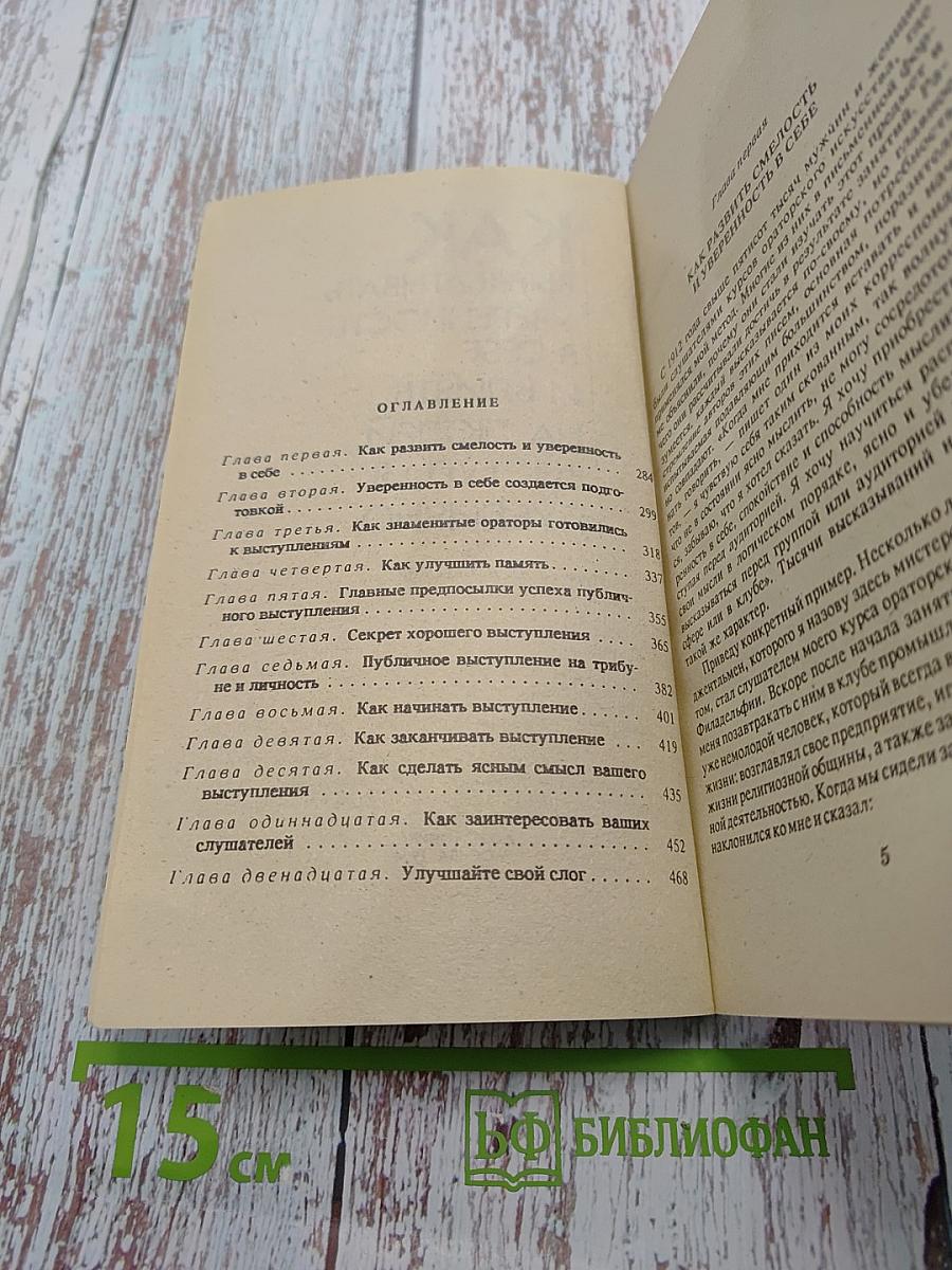 Как вырабатывать уверенность в себе и влиять на людей, выступая публично