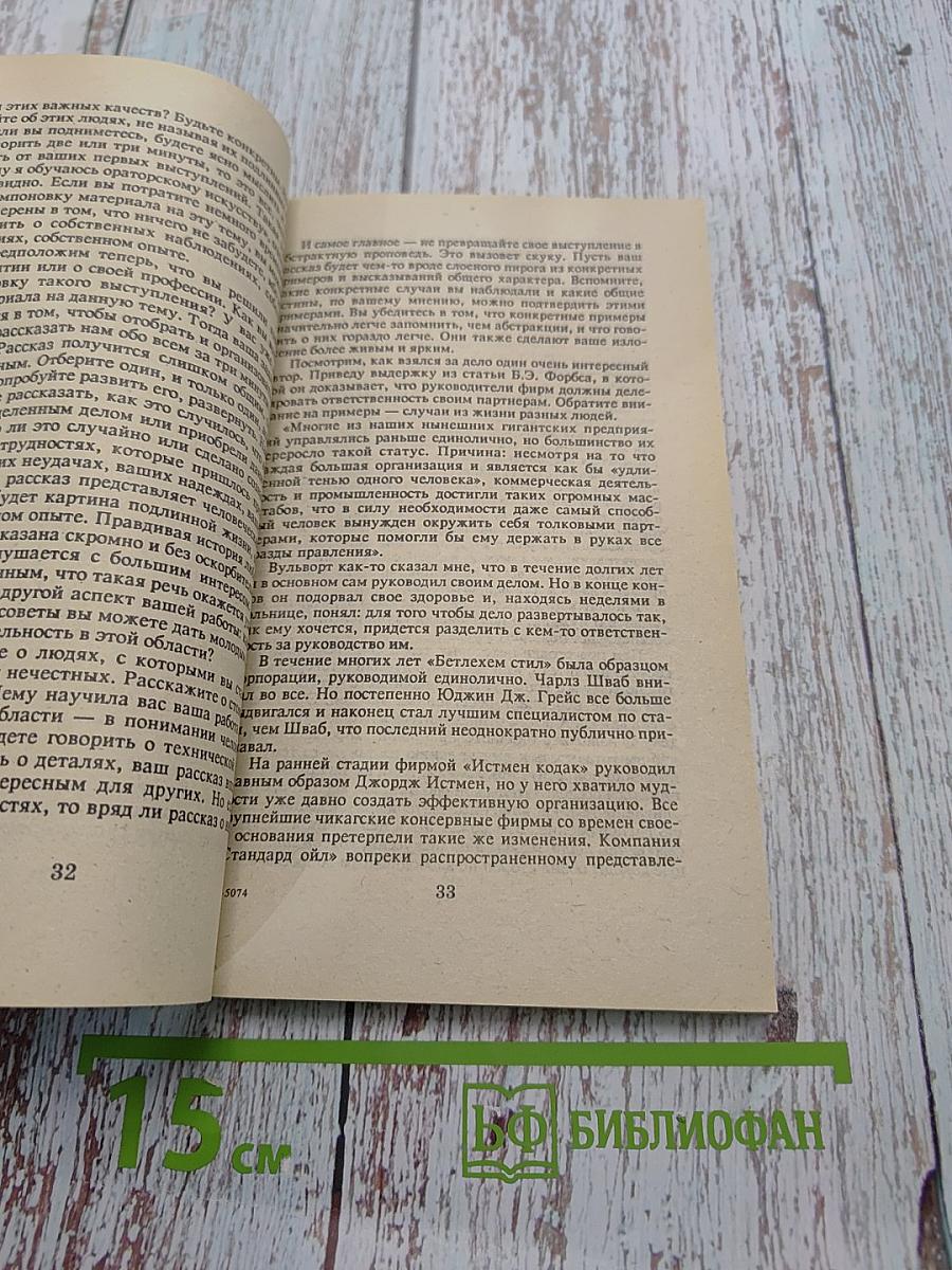 Как вырабатывать уверенность в себе и влиять на людей, выступая публично