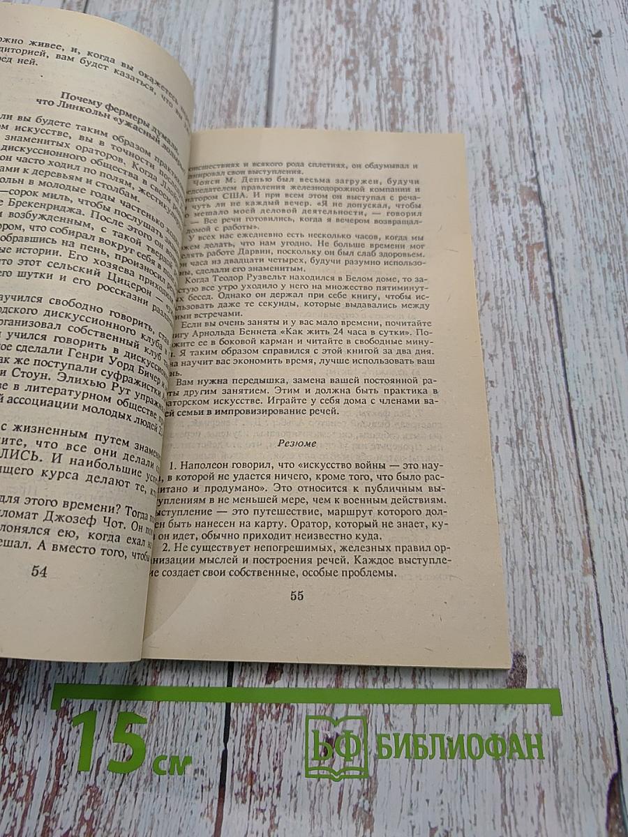 Как вырабатывать уверенность в себе и влиять на людей, выступая публично