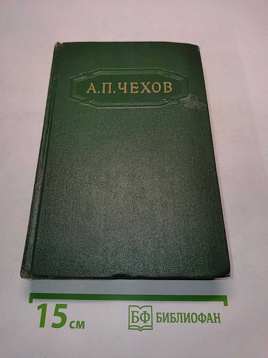 Собрание сочинений. Том четвертый. Рассказы 1886