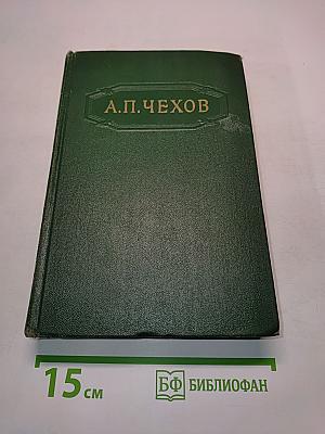 Собрание сочинений. Том четвертый. Рассказы 1886