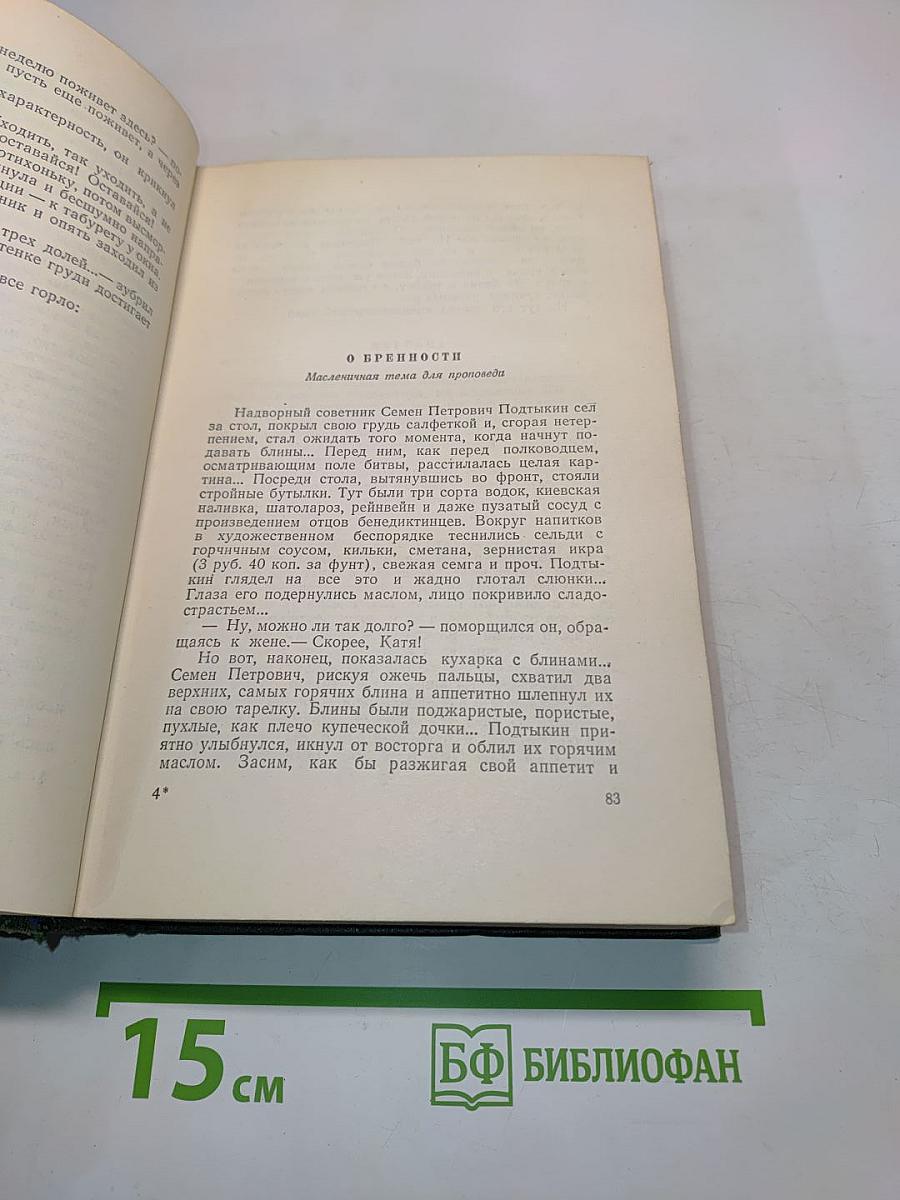 Собрание сочинений. Том четвертый. Рассказы 1886
