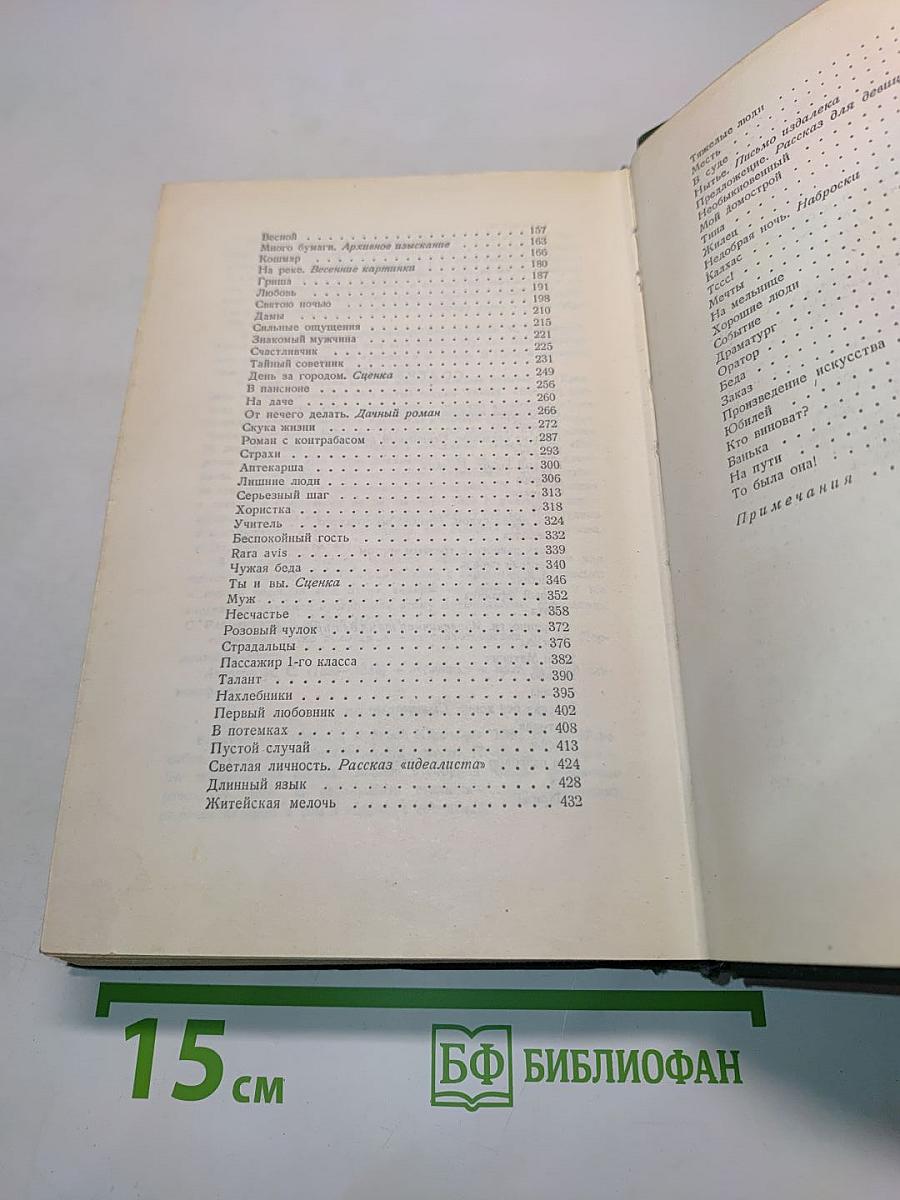 Собрание сочинений. Том четвертый. Рассказы 1886