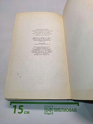 Собрание сочинений. Том четвертый. Рассказы 1886
