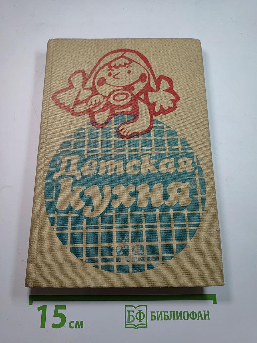 Детская кухня