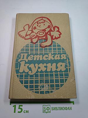 Детская кухня