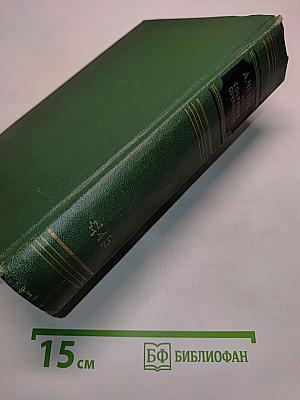Собрание сочинений. Том четвертый. Рассказы 1886