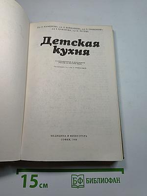 Детская кухня