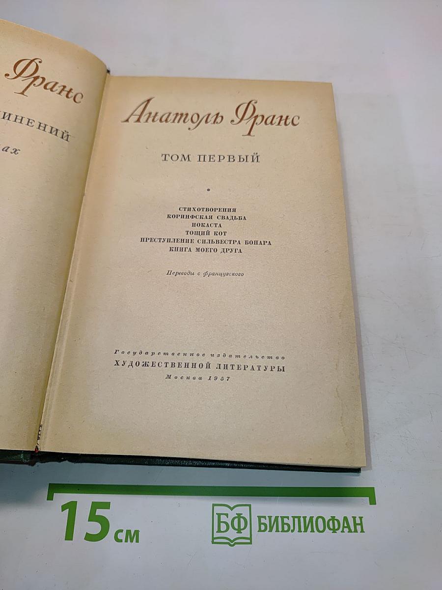 Собрание сочинений. Том первый