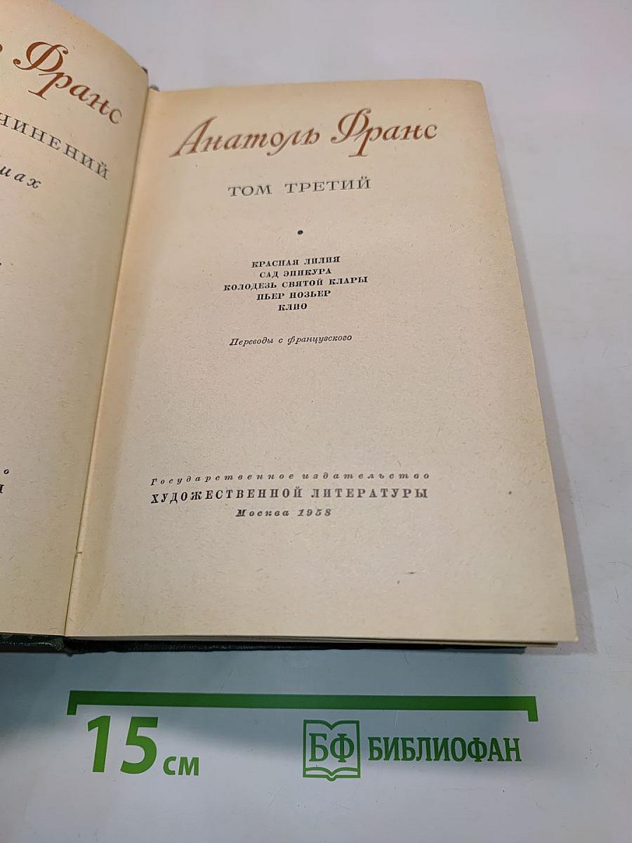 Собрание сочинений. Том 3