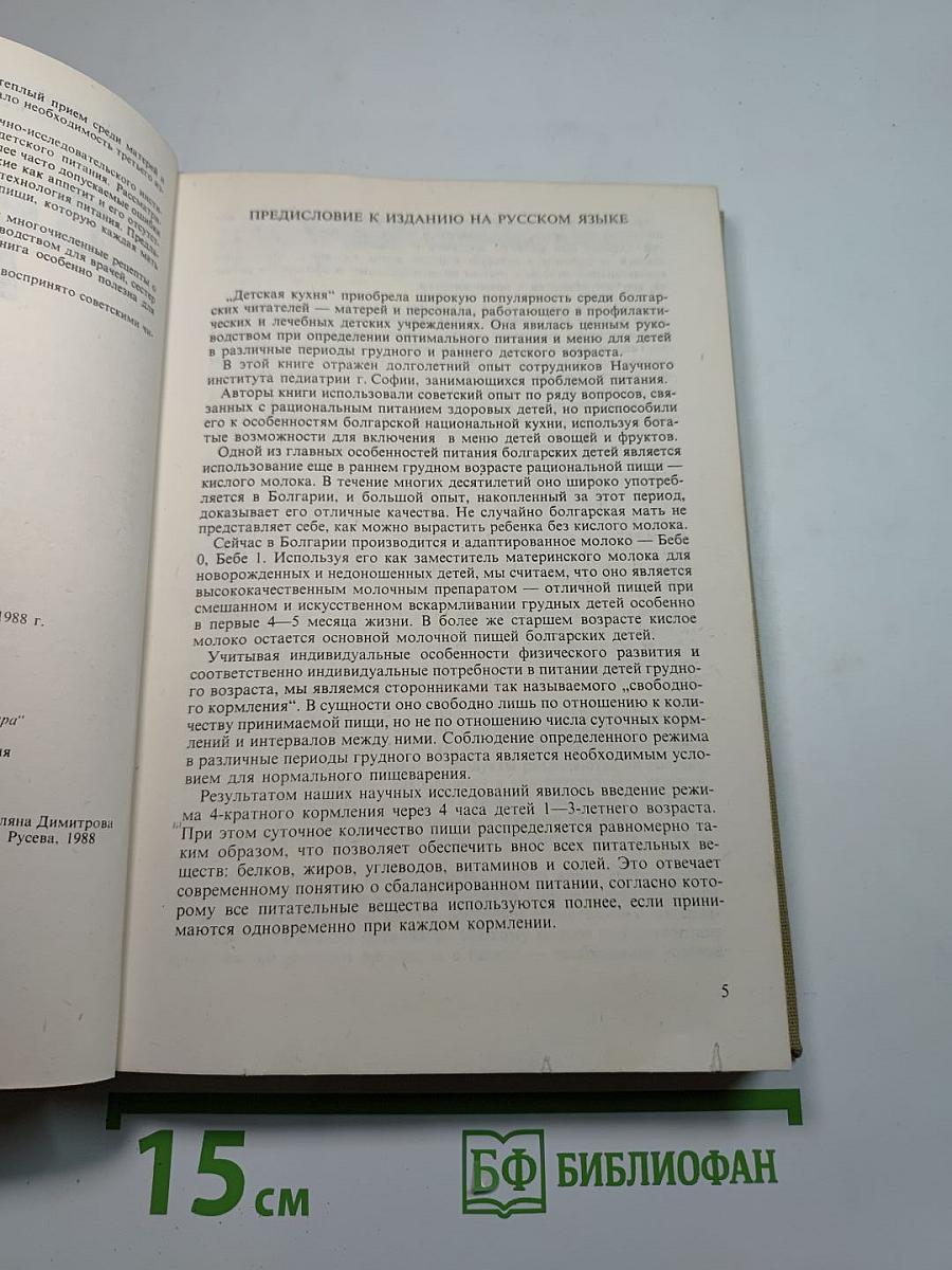 Детская кухня