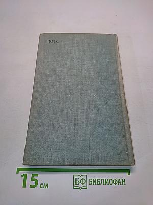 Гулящие люди. Роман. Часть третья и четвертая