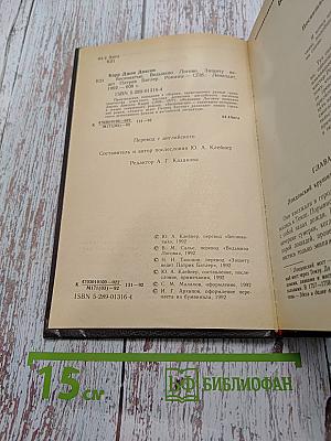 Бесноватые. Ведьмино логово. Защиту ведет Патрик Батлер