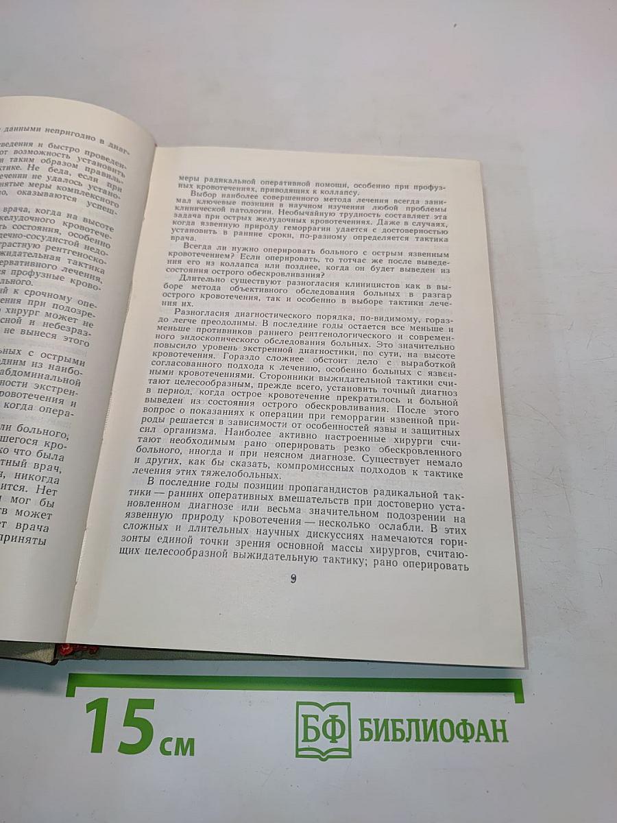 Острые желудочные кровотечения (дифференциальная диагностика и лечение)