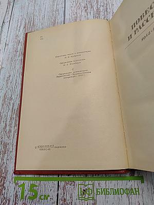 Собрание сочинений. Том второй. Повести и рассказы 1912-1916. Хромой барин. Егор Абозов