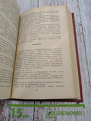 Собрание сочинений. Том второй. Повести и рассказы 1912-1916. Хромой барин. Егор Абозов