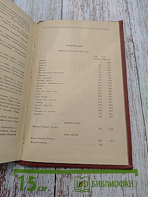 Собрание сочинений. Том второй. Повести и рассказы 1912-1916. Хромой барин. Егор Абозов
