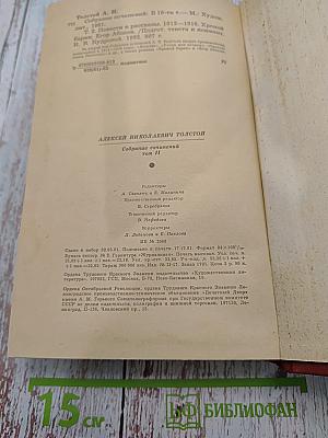 Собрание сочинений. Том второй. Повести и рассказы 1912-1916. Хромой барин. Егор Абозов