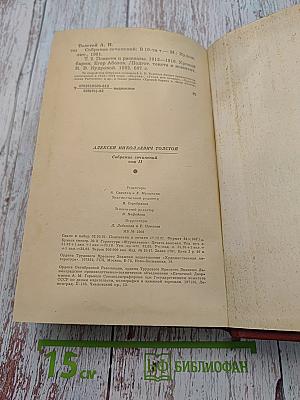 Собрание сочинений. Том второй. Повести и рассказы 1912-1916. Хромой барин. Егор Абозов
