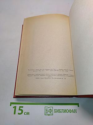 Скарлетт
