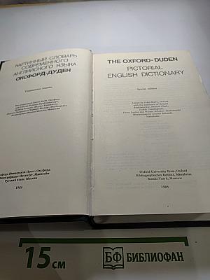 The Oxford-Duden Pictorial English Dictionary