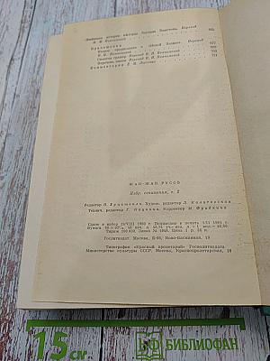 Избранные сочинения. Том II