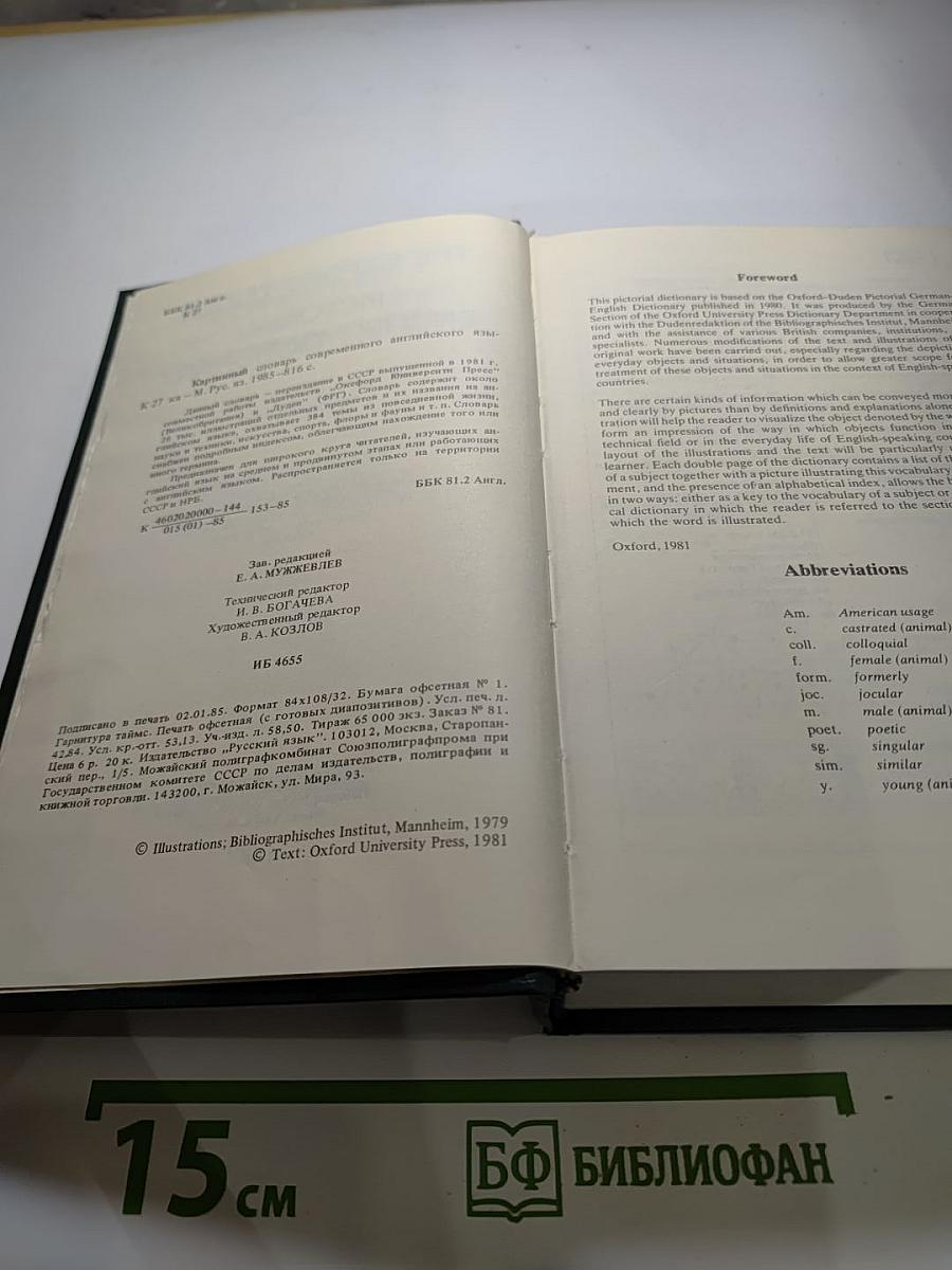 The Oxford-Duden Pictorial English Dictionary