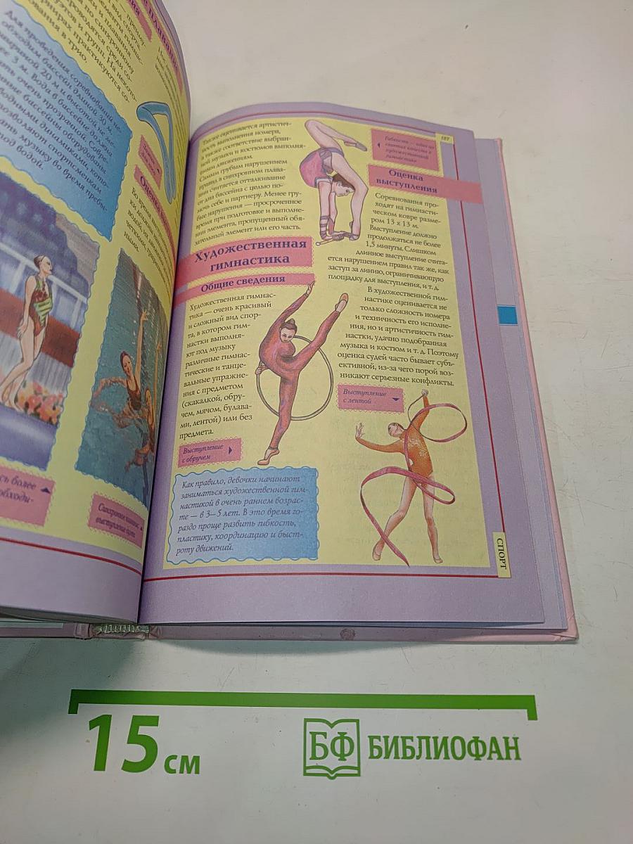 Главная книга для девчонок