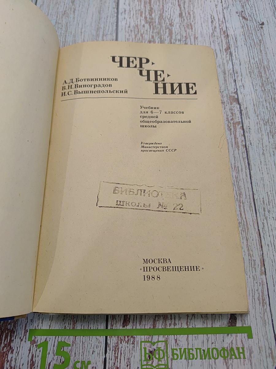 Черчение
