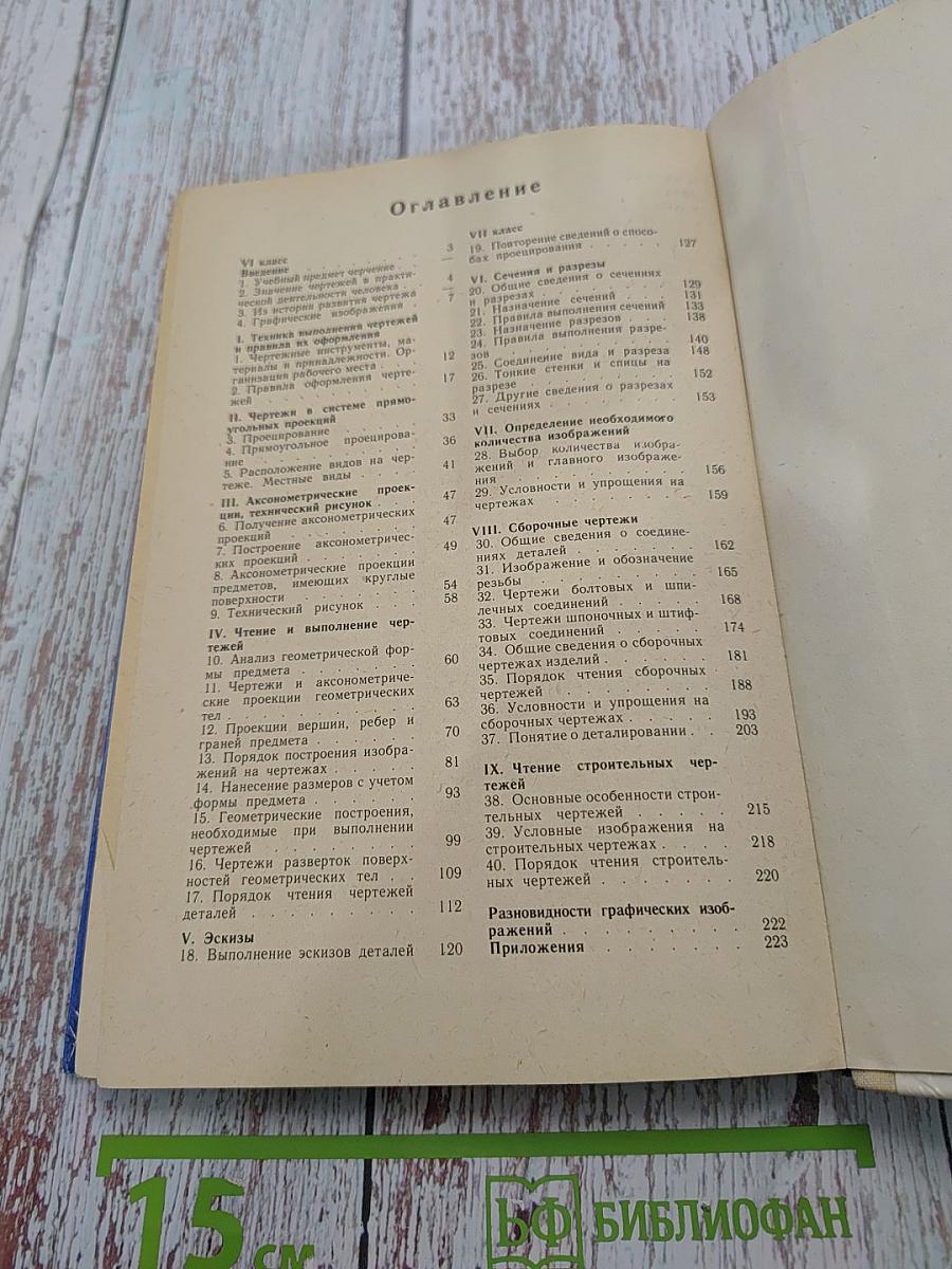 Черчение