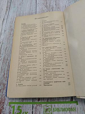 Черчение