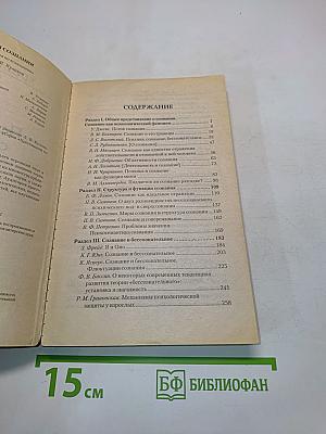 Хрестоматия. Психология сознания