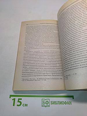 Хрестоматия. Психология сознания