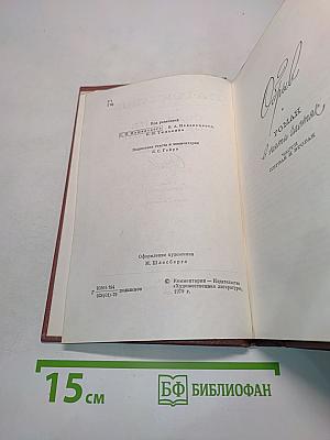 Собрание сочинений. Том пятый. Обрыв. Роман в пяти частях. Часть первая