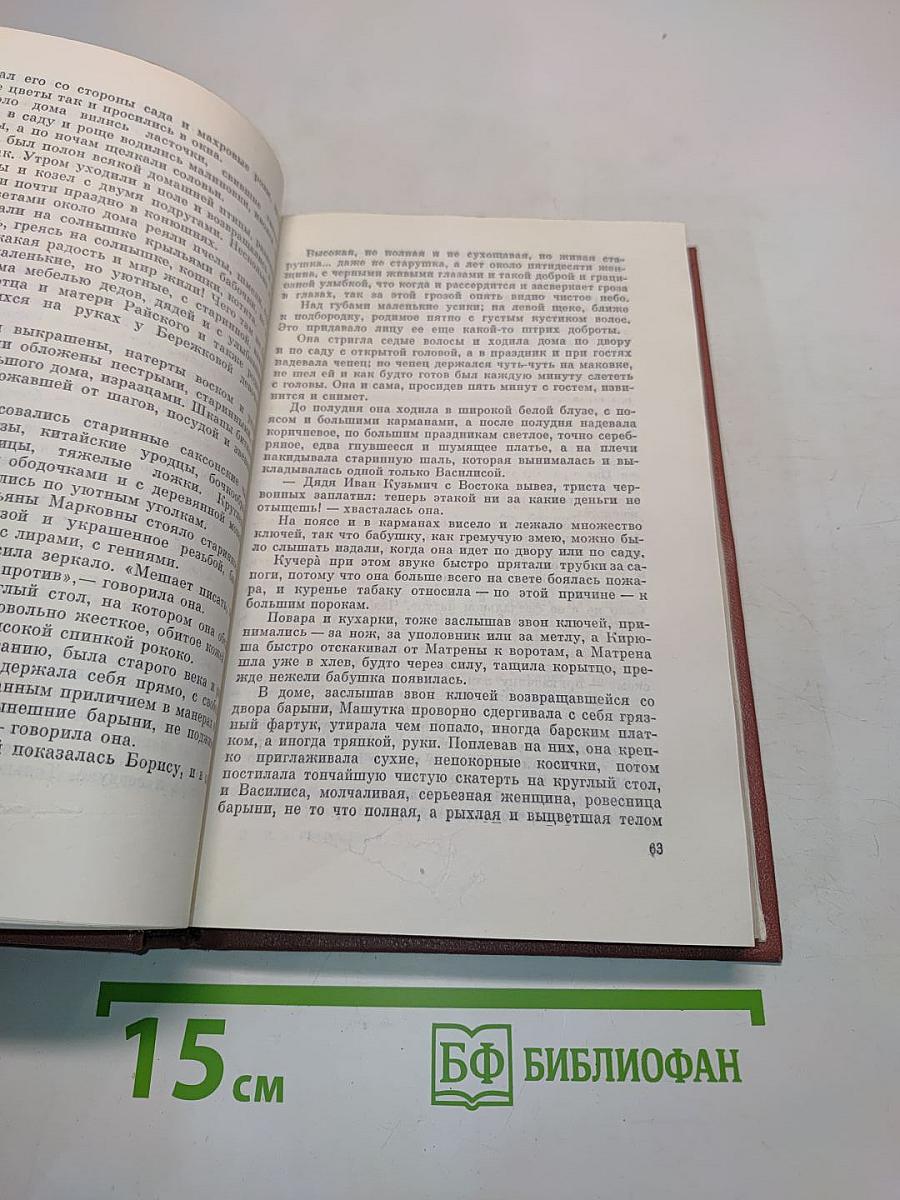 Собрание сочинений. Том пятый. Обрыв. Роман в пяти частях. Часть первая