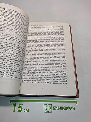 Собрание сочинений. Том пятый. Обрыв. Роман в пяти частях. Часть первая